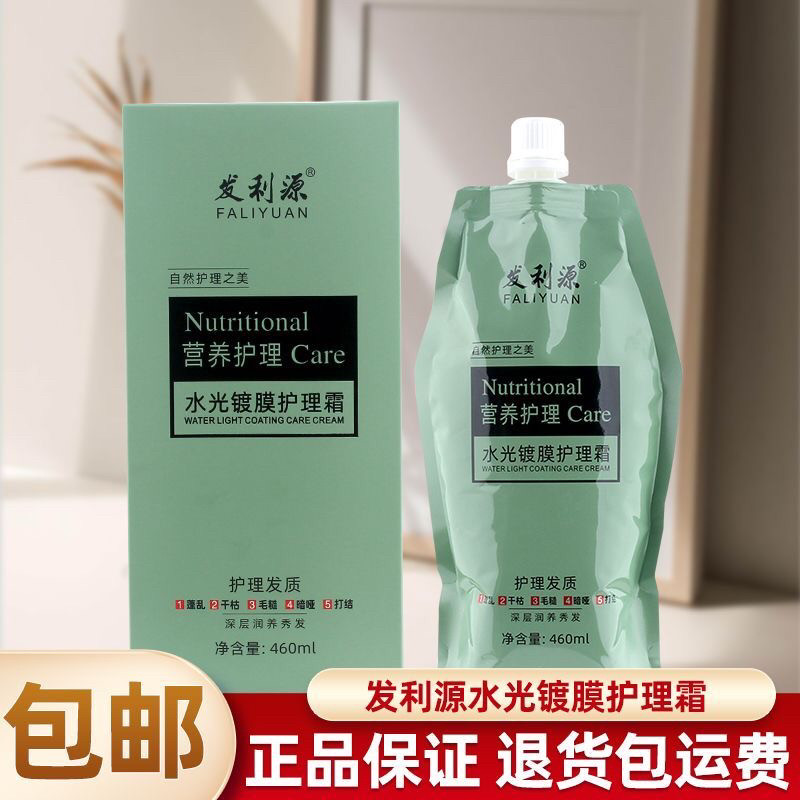 发利源水光镀膜护理霜发膜营养护发素女柔顺补水干枯毛躁顺滑正品