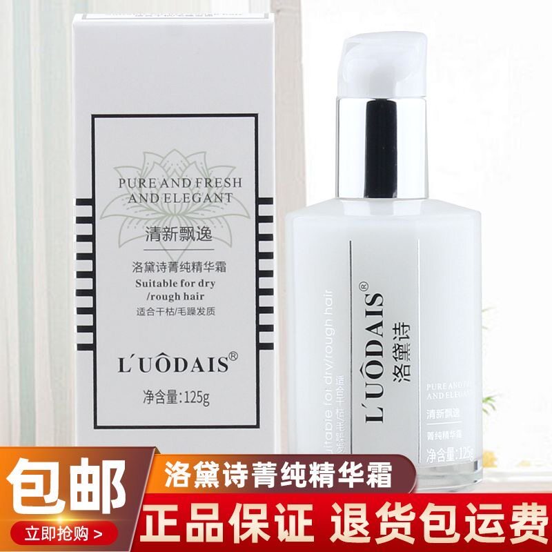 洛黛诗菁纯精华霜免洗发膜护发素留香烫染受损护理改善干枯毛躁