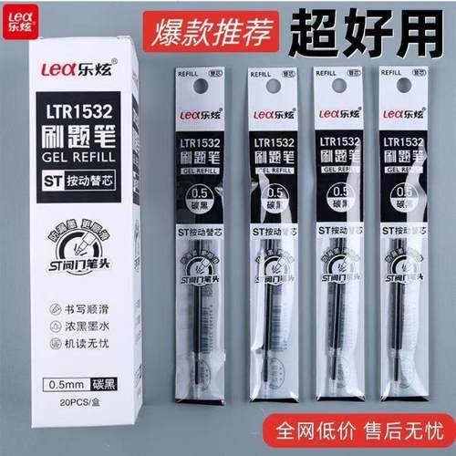 乐炫ST按动笔芯刷题笔芯0.5m学生专用黑色CS笔头按动中性笔替芯