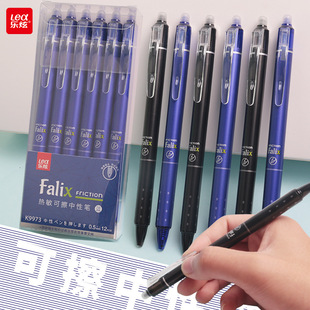 乐炫热可擦按动中性笔0.5mm小学生简约摩易擦按动式蓝色黑色水笔