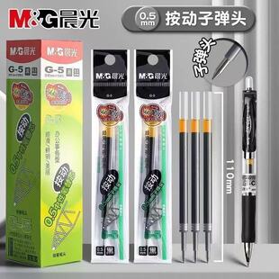 晨光G5按动子弹头笔芯中性笔K35替芯办公学生书写用签字笔芯批发