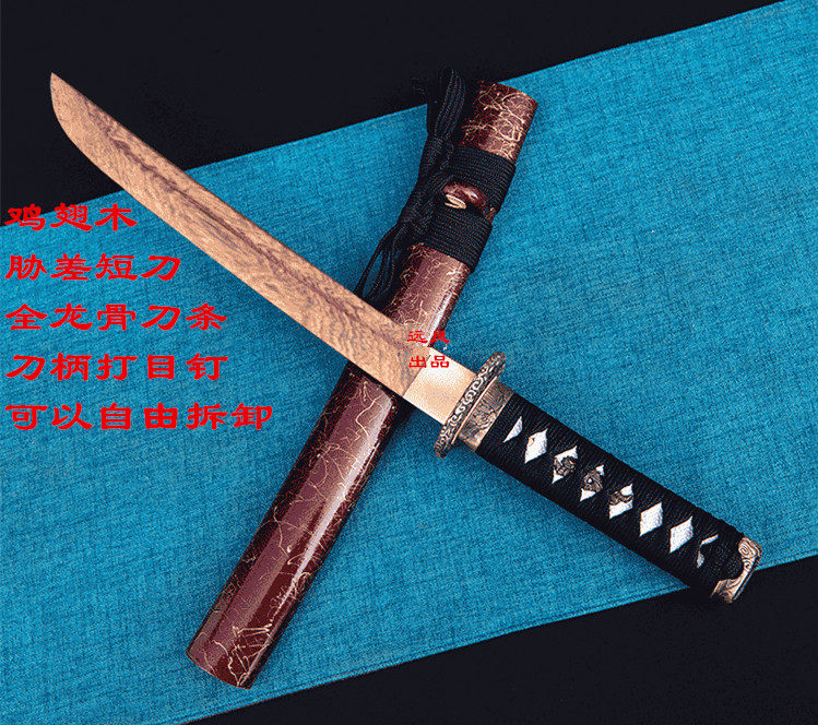 合气道 居合道剑道木制短刀 短剑胁差53厘米鸡翅木木剑木刀竹刀