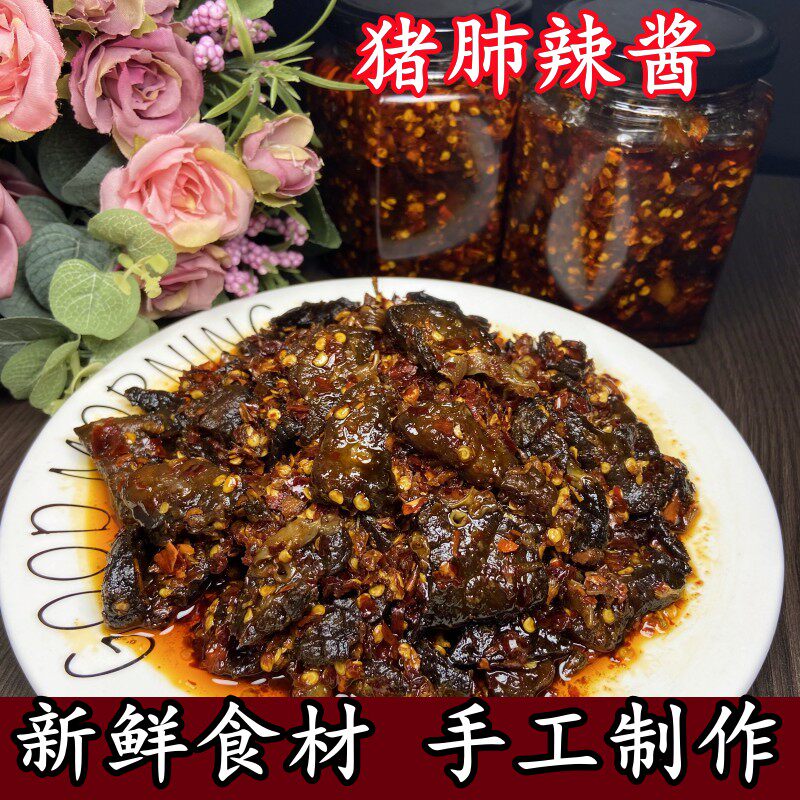 江西农家特色猪肺辣酱香辣开胃下饭辣椒酱拌面调味酱猪肺辣酱即食