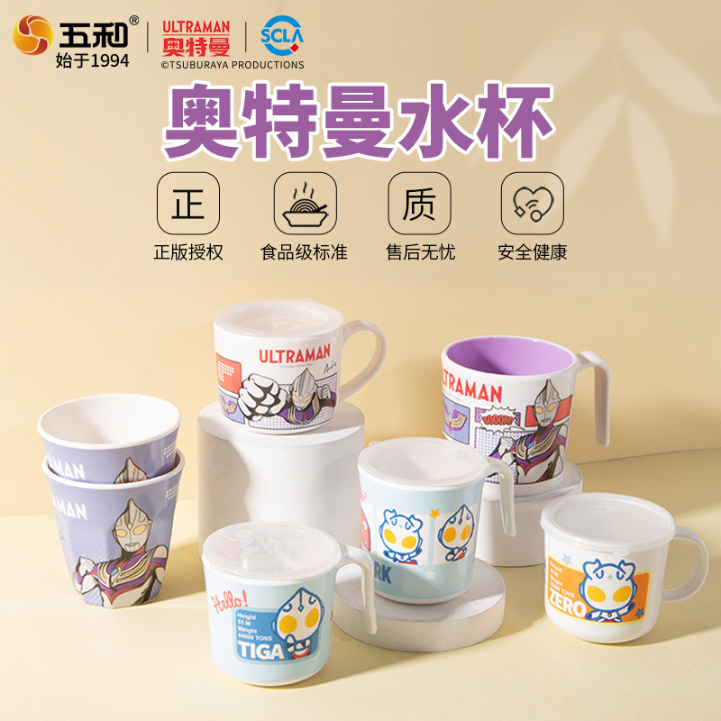 五和奥特曼儿童喝水杯家用漱口杯