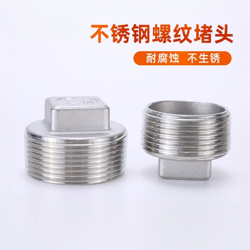 不锈钢外牙堵头304闷头管堵
