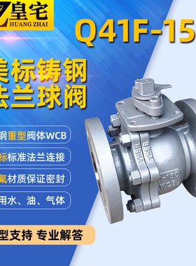 碳钢美标球阀Q41F-150LB 美标API标准 重型球阀1寸2寸3寸4寸8寸