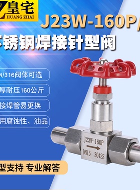 不锈钢焊接针型阀 304双活接针型阀J23W-160P高压针型阀DN15 20