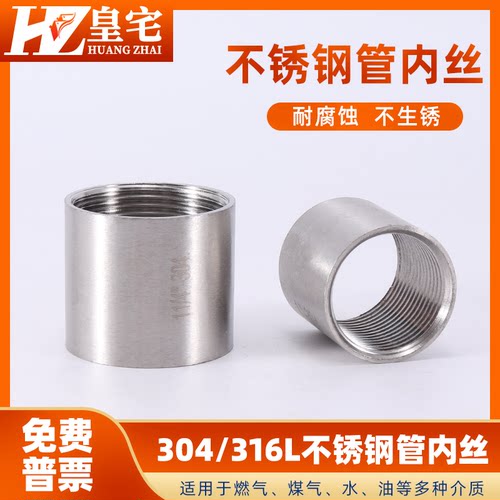 不锈钢管304内丝直接皇宅