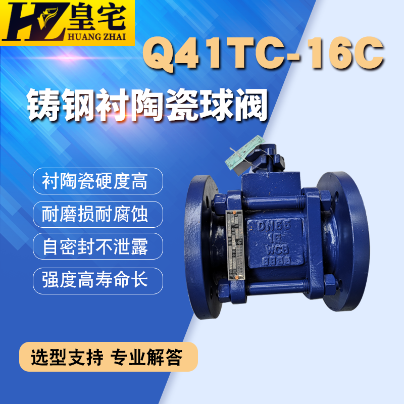 铸钢手动陶瓷耐磨球阀