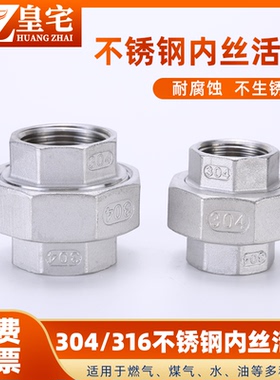 不锈钢活接 304/316内丝油宁 内螺纹由任 内牙活结DN15 20 25 40