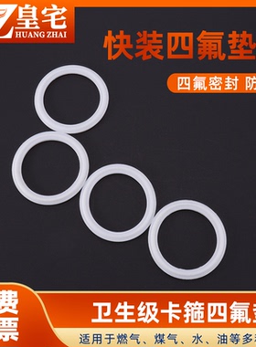 快装卡盘四氟垫片 卫生级卡箍铁氟龙密封垫 高温垫片PTFE 50.5 91