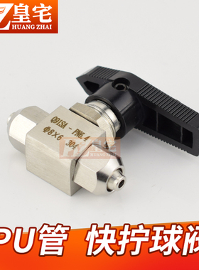 不锈钢304快拧球阀 PU管直通球阀 四氟软管球阀 PN64气管球阀φ8