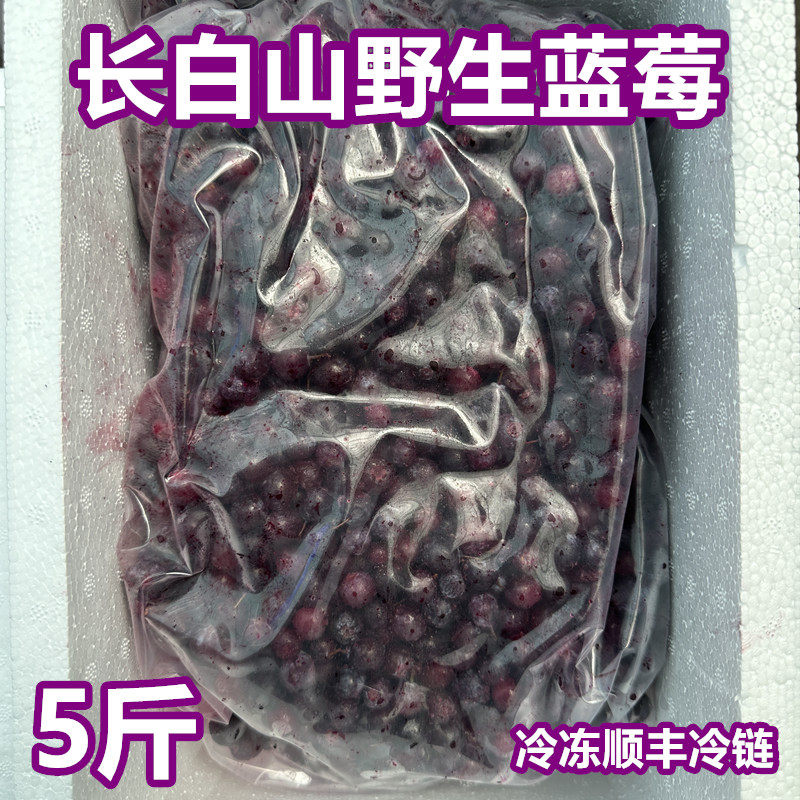 东北长白山野生蓝莓冷冻果越橘泡酒做果汁产地发货包邮顺丰包邮