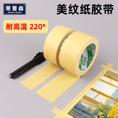 加粘G188耐高温美纹纸 抛光专用美纹纸 喷漆过锡炉高温胶带 280度