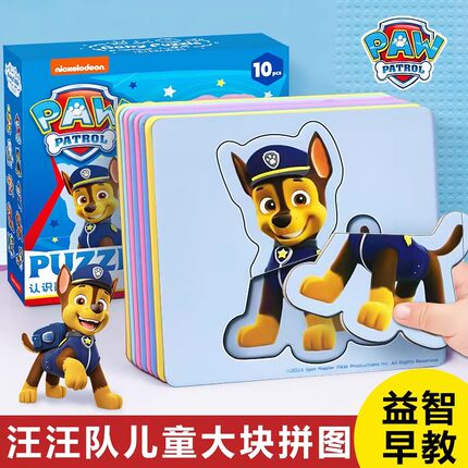 汪汪队立大功儿童拼图2到3岁宝宝入门级大块拼图动物平图早教玩具
