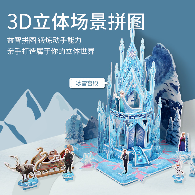 冰雪奇缘公主拼图3d宫殿立体模型女孩5-6-7-9岁儿童益智玩具套装