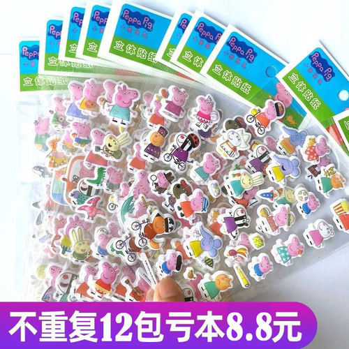 佩奇贴纸儿童卡通立体泡泡粘