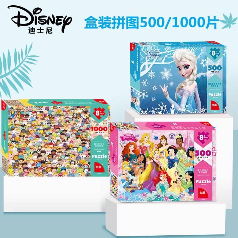 迪士尼拼图1000/500片成人松松公主盒装纸质拼板女孩冰雪奇缘玩具