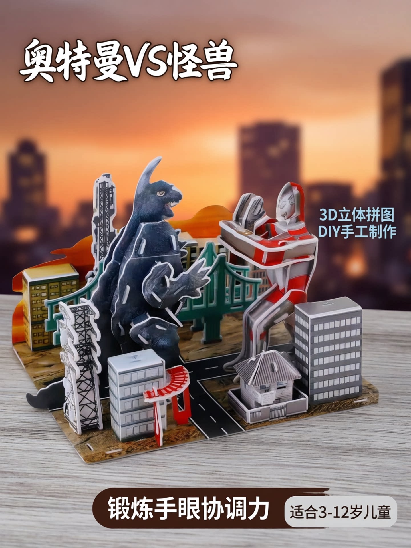 奥特曼怪兽3d立体儿童拼图3-6岁到12岁纸建筑益智玩具diy手工制作