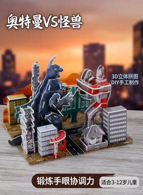 奥特曼怪兽3d立体儿童拼图玩具