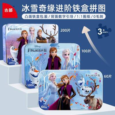铁盒益智儿童拼图爱莎公主