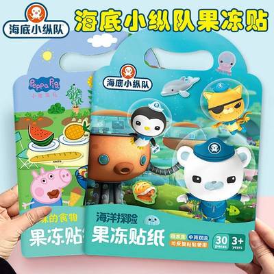 海底小纵队果冻贴安静书儿童免裁剪磁力贴男孩贴纸益智力磁吸玩具