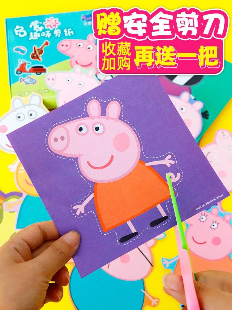 小猪佩奇卡通宝宝儿童汪汪队奥特曼剪纸手工diy制作幼儿园3-5-6岁