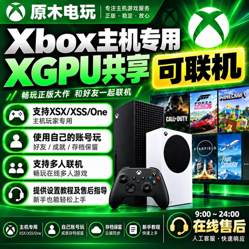 XBOX主机专用租号 XGPU会员 主机HOME位/登陆位 共享XGP通行证
