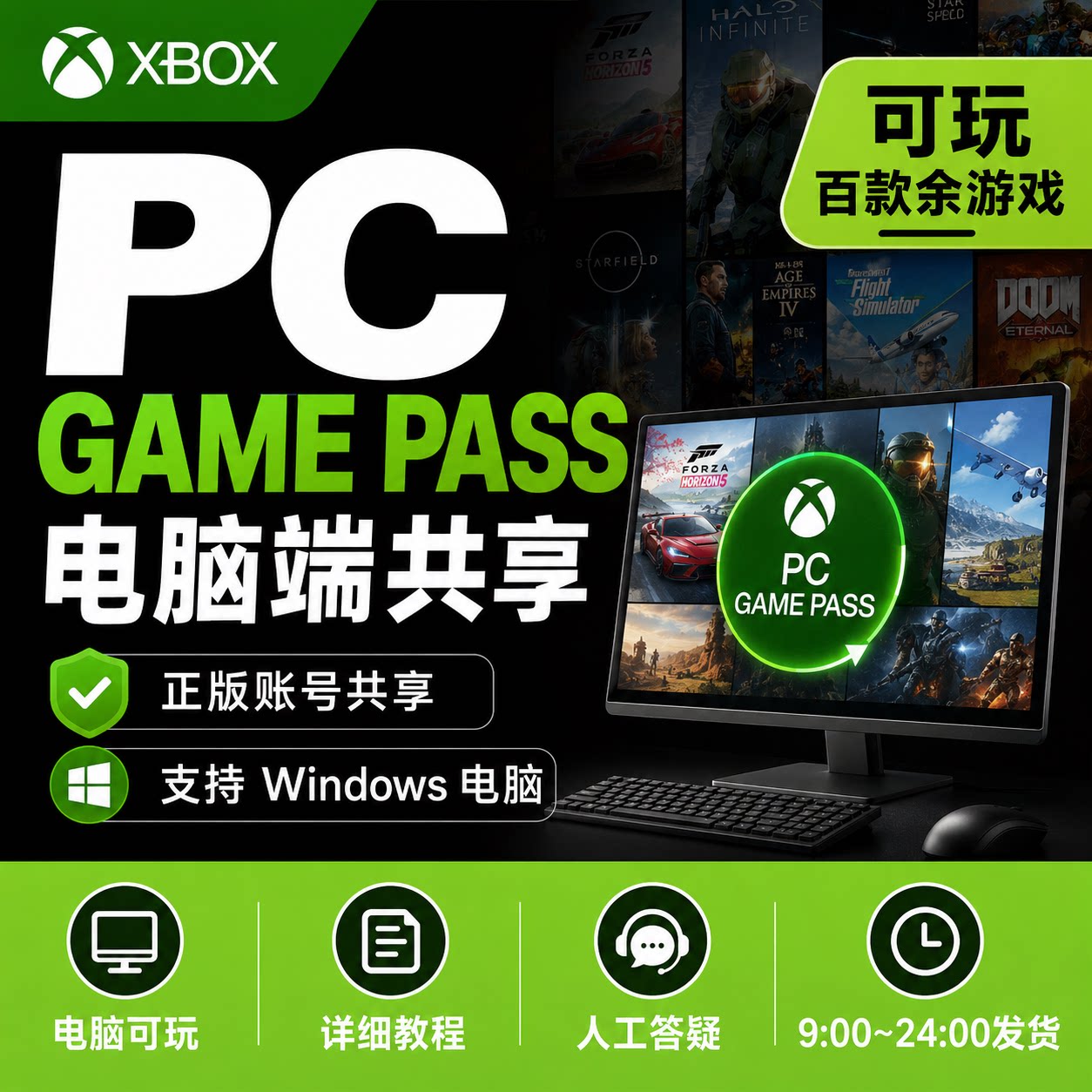 PGP电脑端共享 XGPU账号共享 Xbox PC位 家庭共享 地平线6图片