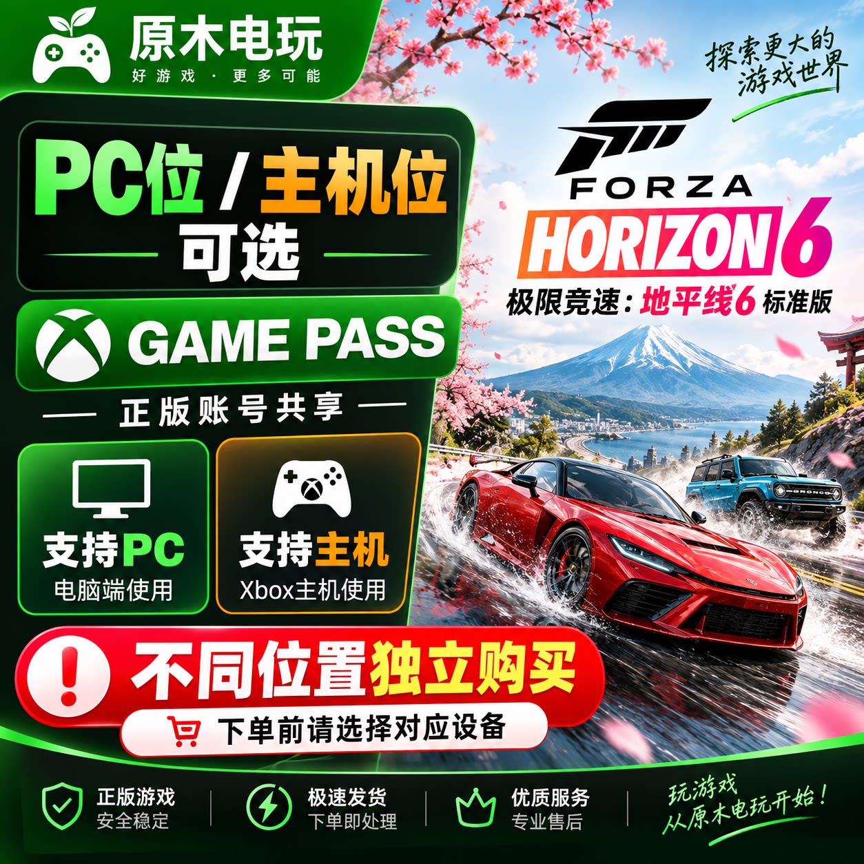极限竞速地平线6 XGPU Xbox共享会员 PC电脑位/主机Home位/登录位