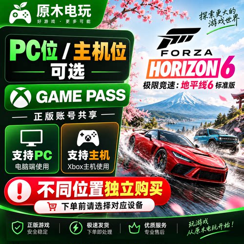 极限竞速地平线6 XGPU Xbox共享会员 PC电脑位/主机Home位/登录位