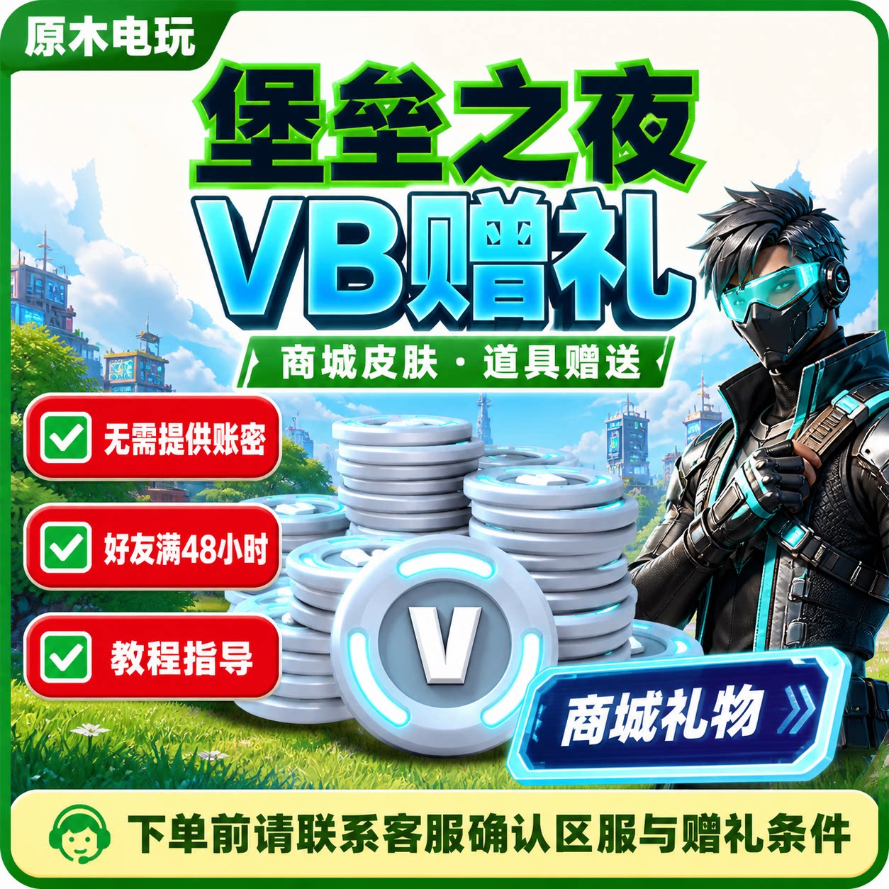 Fortnite 堡垒之夜24生活娱乐线上会员