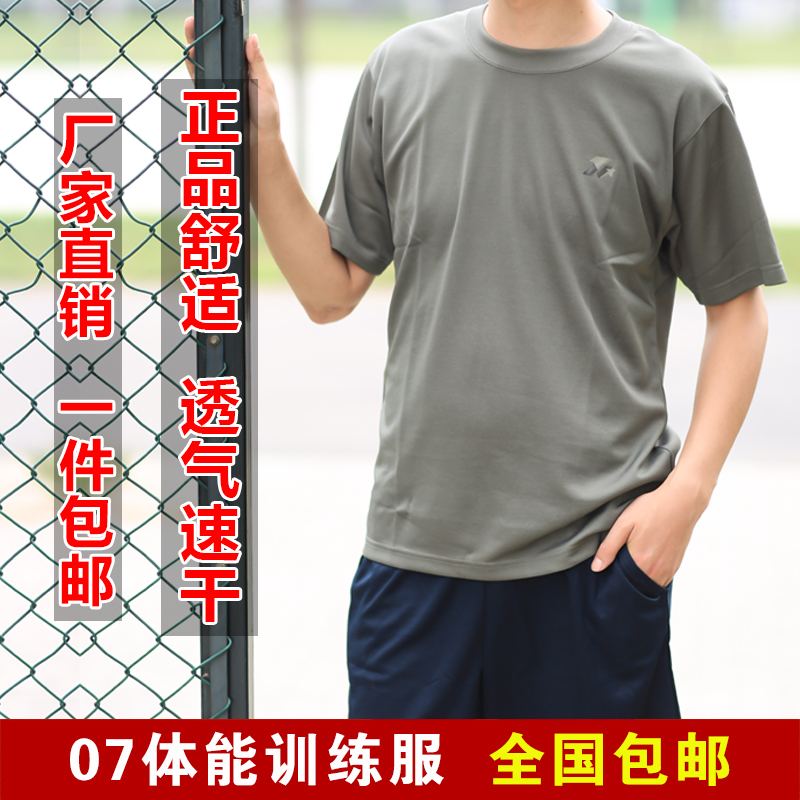 正品07体能训练服 07体能服短裤圆领短袖速干作训军迷t恤男体能服