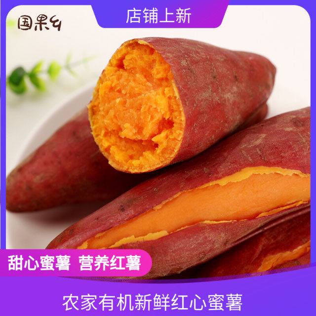 国果香  四川农家新鲜地瓜红心蜜薯糖心红薯超甜蜜薯糖心红薯10斤