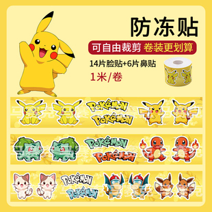 滑雪防冻贴护脸部神器卷装卡通可爱鼻部面部防风保暖单双板装备