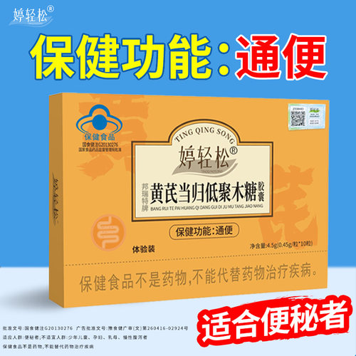 婷轻松黄芪当归低聚木糖胶旗舰店