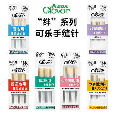 日本clover金尾手工手缝针