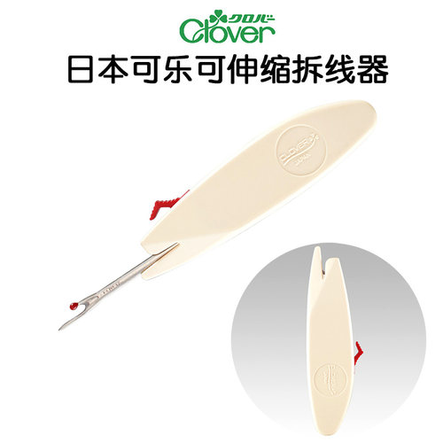 日本可乐Clover可收纳拆线器