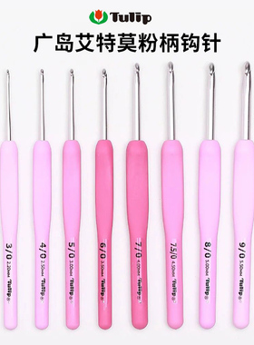 日本进口广岛TULIP玫瑰粉钩针 郁金香蕾丝细款毛线手工编织工具