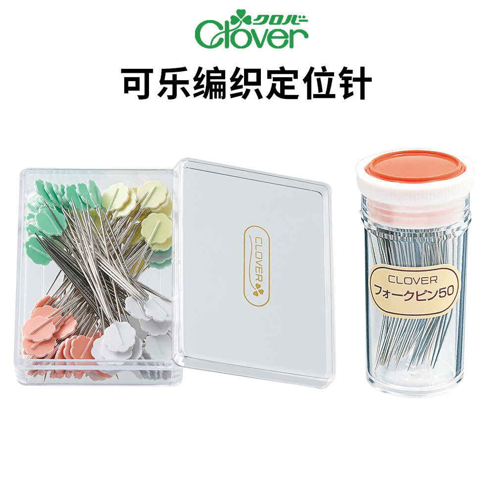 日本进口可乐Clover编织物专用定位固定针大头针手工拼布梅花珠针