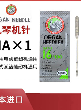 日本ORGAN风琴机针 家用电动多功能缝纫机缝纫机针老式 HAX1