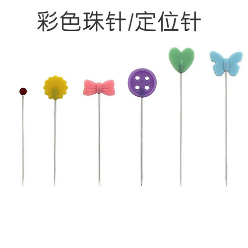 优质缝纫固定大头针定位珠针