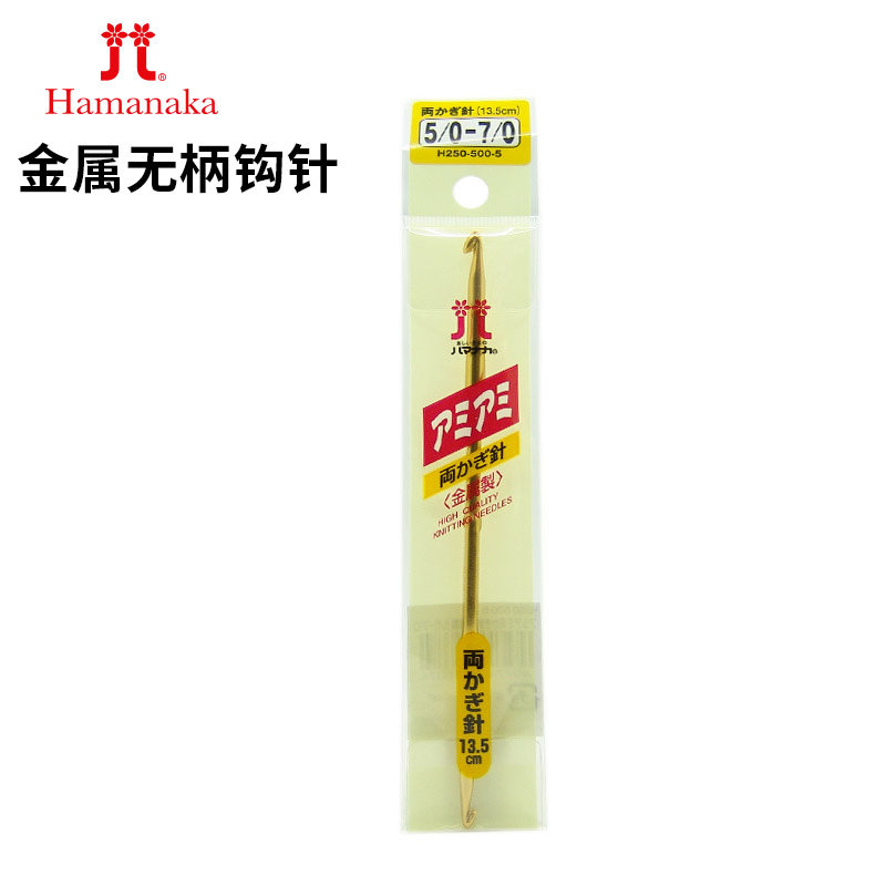 日本进口Hamanaka和麻纳卡双头单头毛线编织钩针无柄蕾丝勾针工具