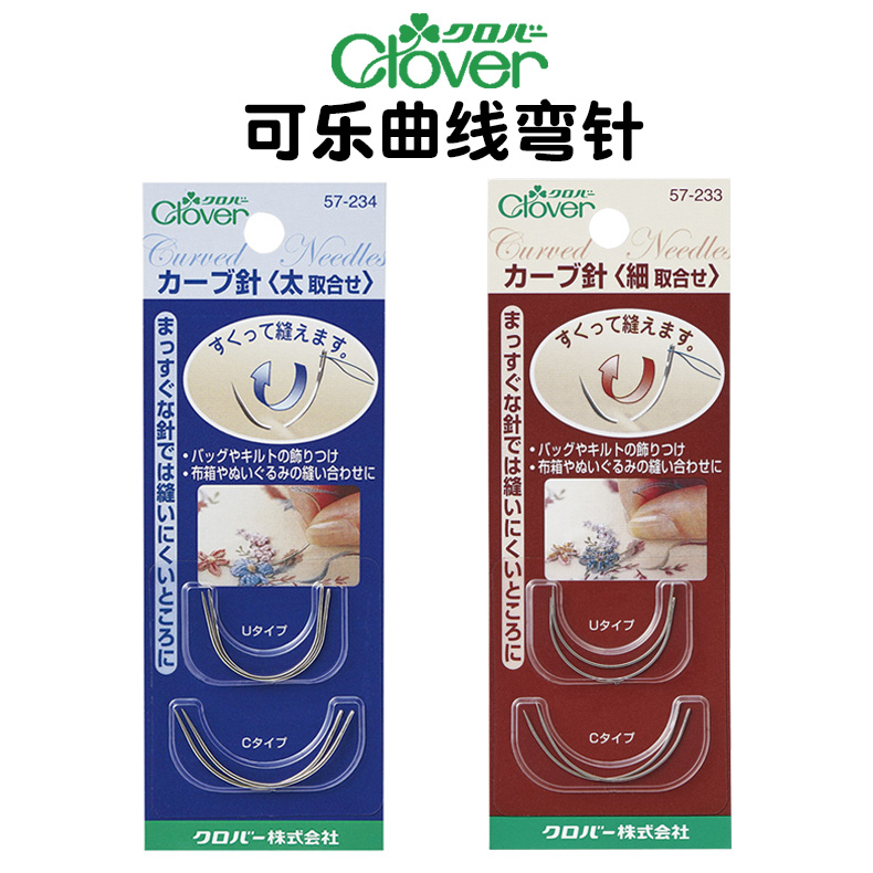 日本可乐手工弯针曲线手缝针