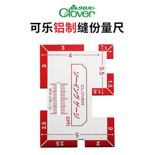 日本可乐clover25-321布艺量尺