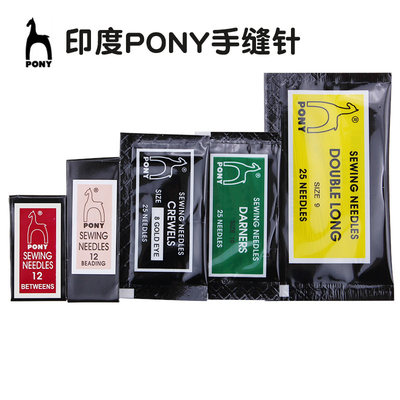 印度pony马牌绣花针手缝针串珠针