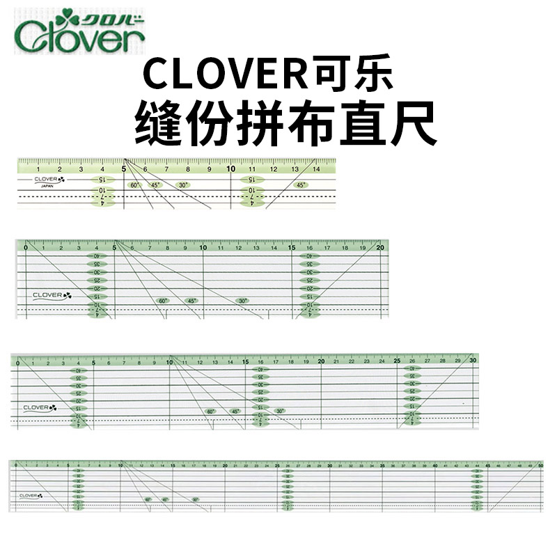 日本Clover透明拼布用硬直尺