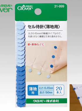 日本原装进口可乐工具Clover缝纫机专用梅花固定针珠针定位针 4款