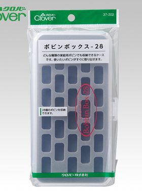 日本可乐塑料梭心收纳盒