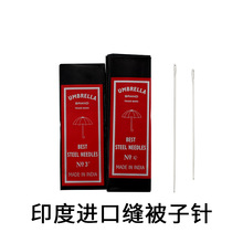 印度UMBRELLA进口厚面料手缝针 家用大针缝被子针专用大号神器
